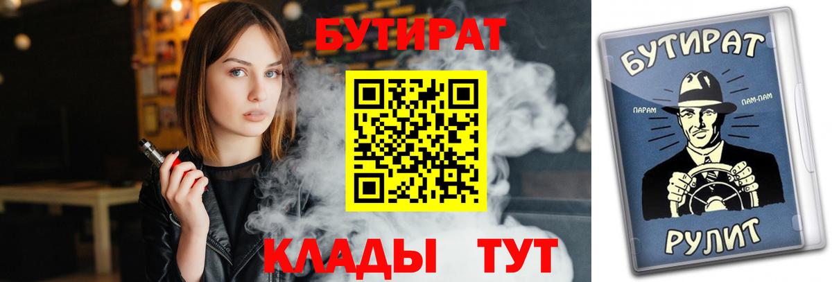 Кириши  Бутират бутандиол  Вход с VPN 