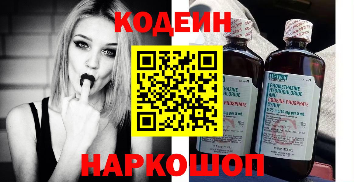 Кодеин напиток Lean (лин)  Вход с VPN  Кириши  Codein напиток Lean (лин) 