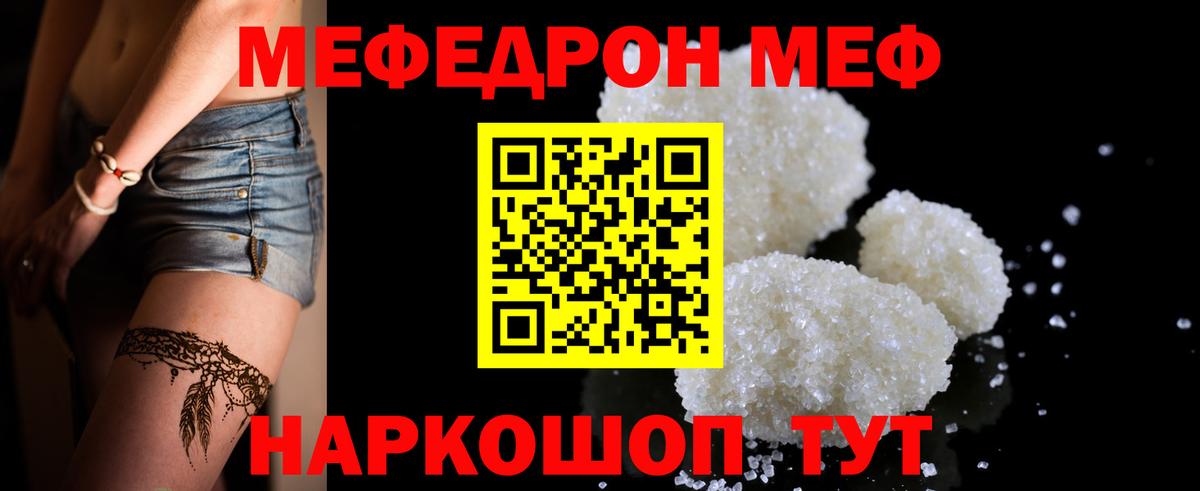 МЕФ кристаллы Кириши