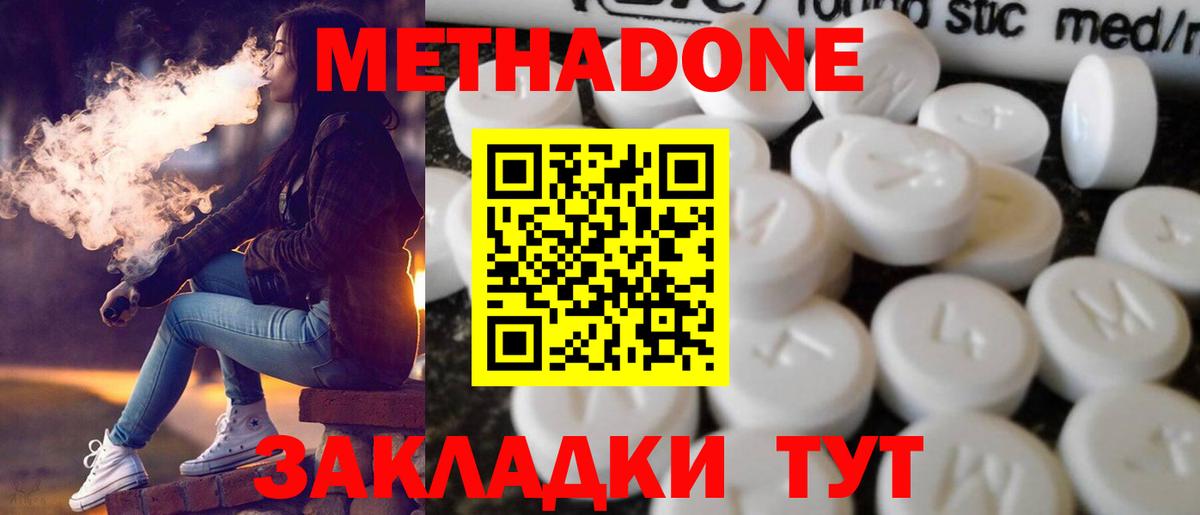МЕТАДОН VHQ Кириши