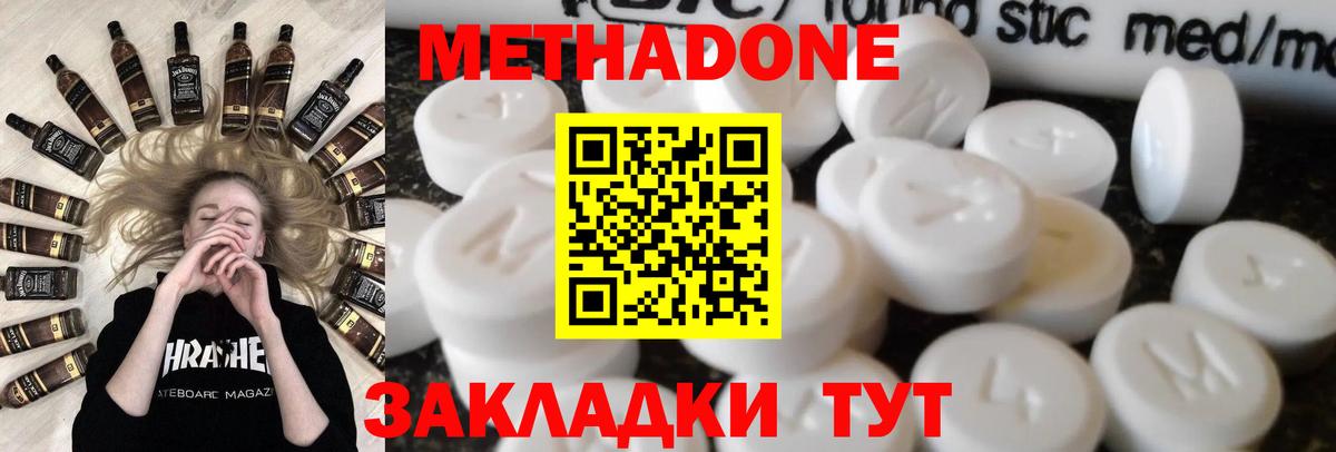 Метадон methadone  Вход с VPN  Кириши 